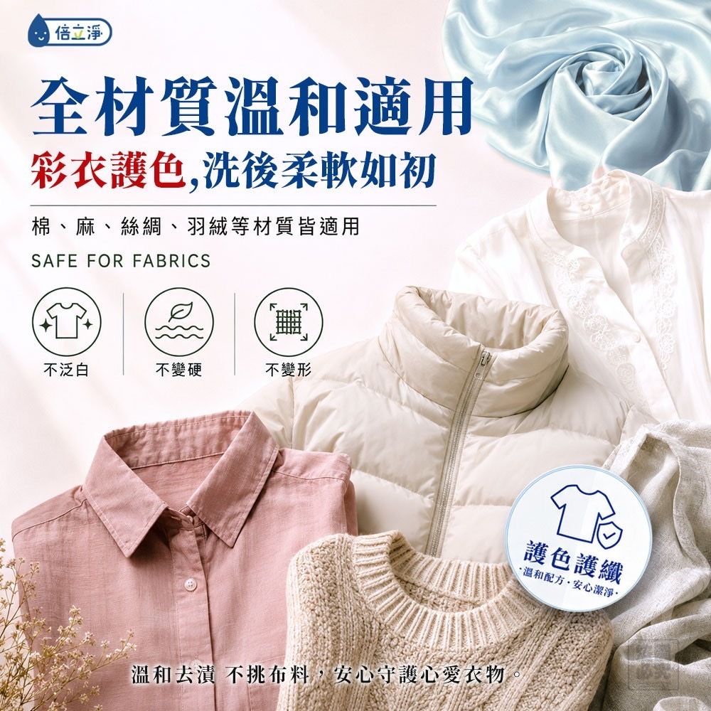 倍立淨一滴靈衣物去油急救液 1套2支
