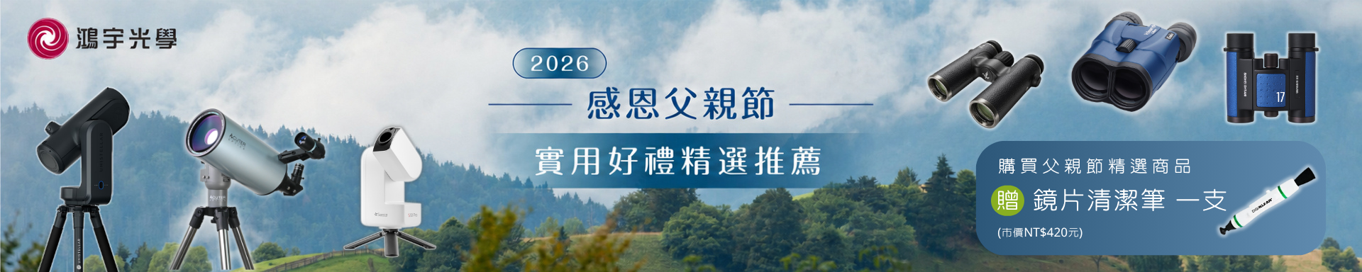 父親節優惠活動