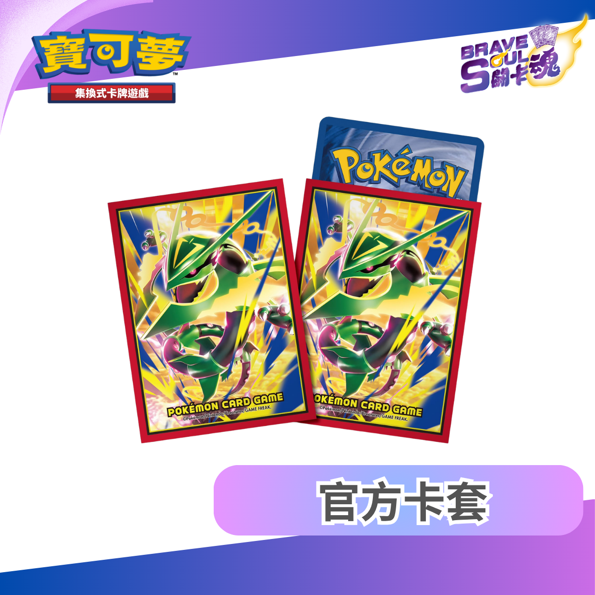 Pokemon TCG Deck Protector Sleeves - Mega Rayquaza