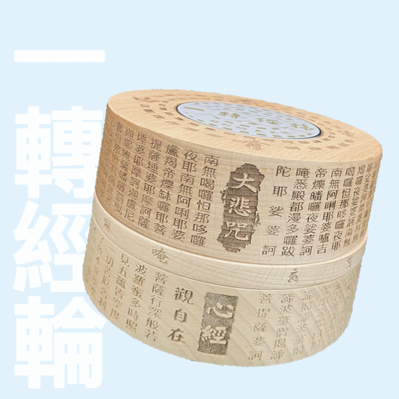 【一善】多轉經輪 經輪音樂鈴