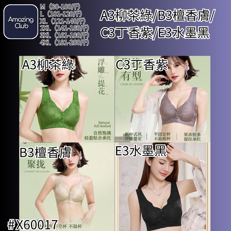 CNCG0727-403【國風浮雕提花】前扣式無痕美背軟支撐內衣-X60017 (A3柳茶綠/B3檀香膚/C3丁香紫/E3水墨黑) (M-XXXXL)
