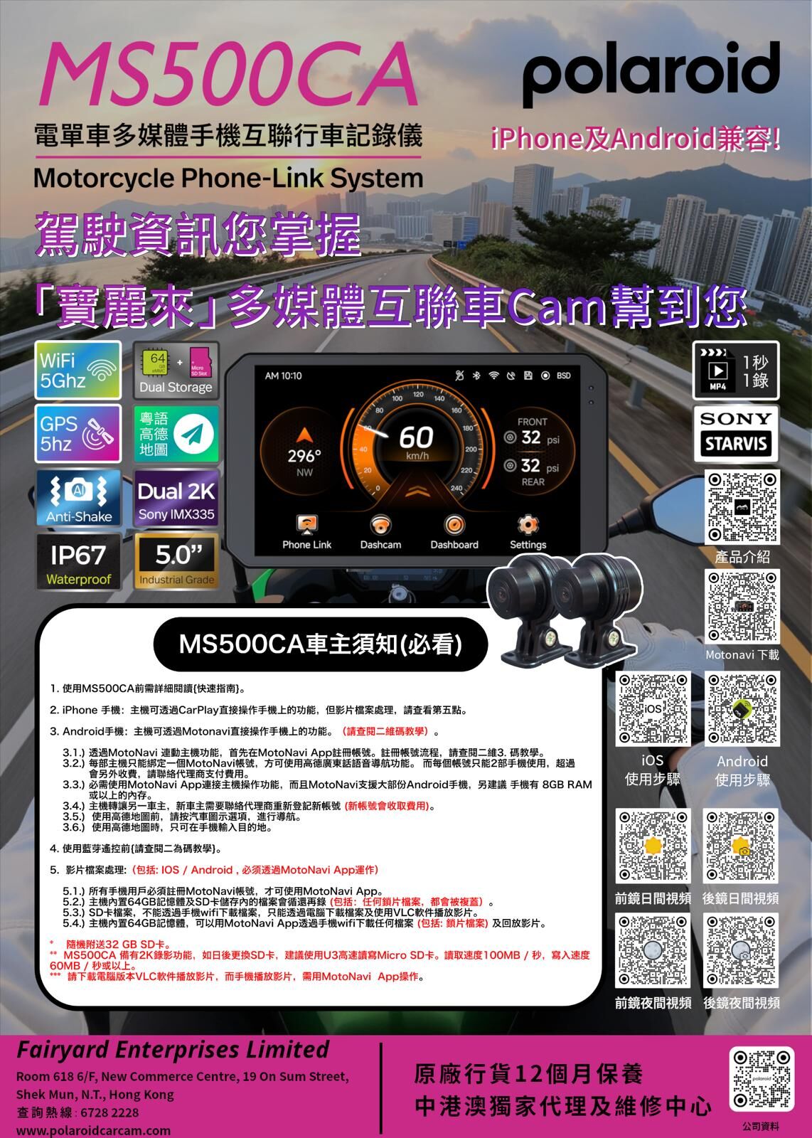 寶麗萊Polaroid MS500CA 電單車多媒體手機互聯行車紀錄儀（行貨一年保養）