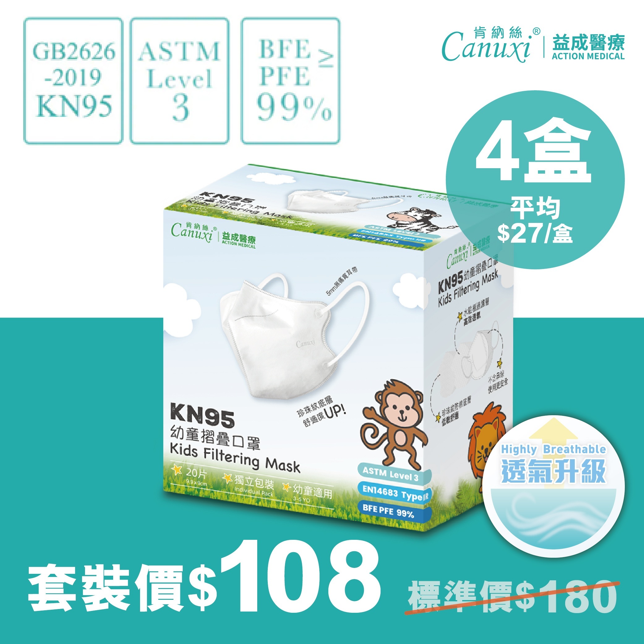 【網店周年慶限定】4盒 X KN95 白色幼童高透氣摺疊型口罩  (20片獨立包裝)