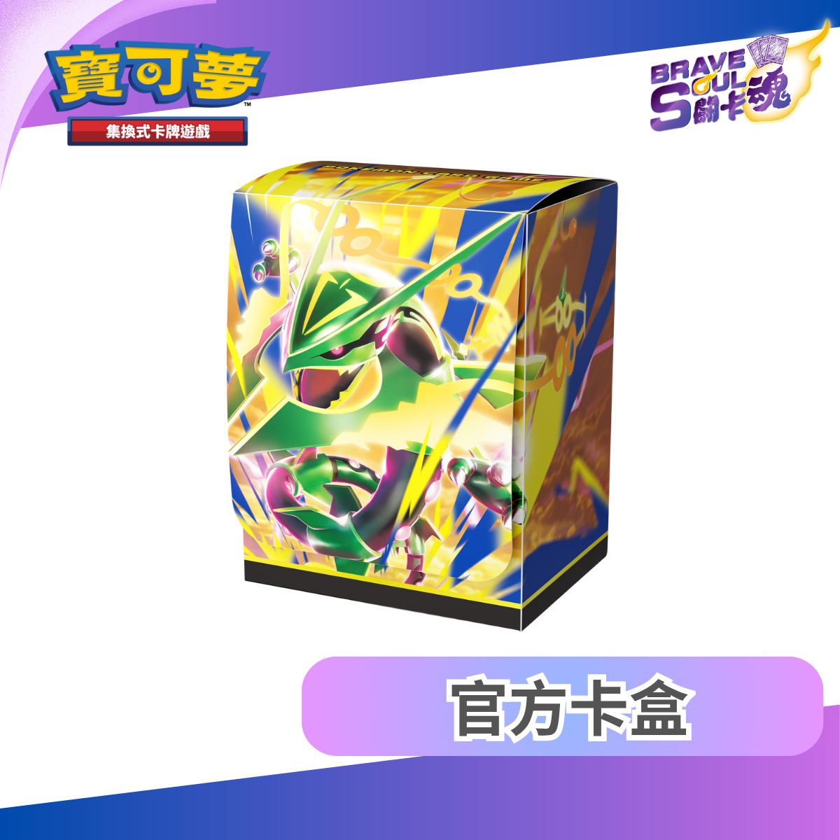Pokemon TCG Deck Case - Mega Rayquaza