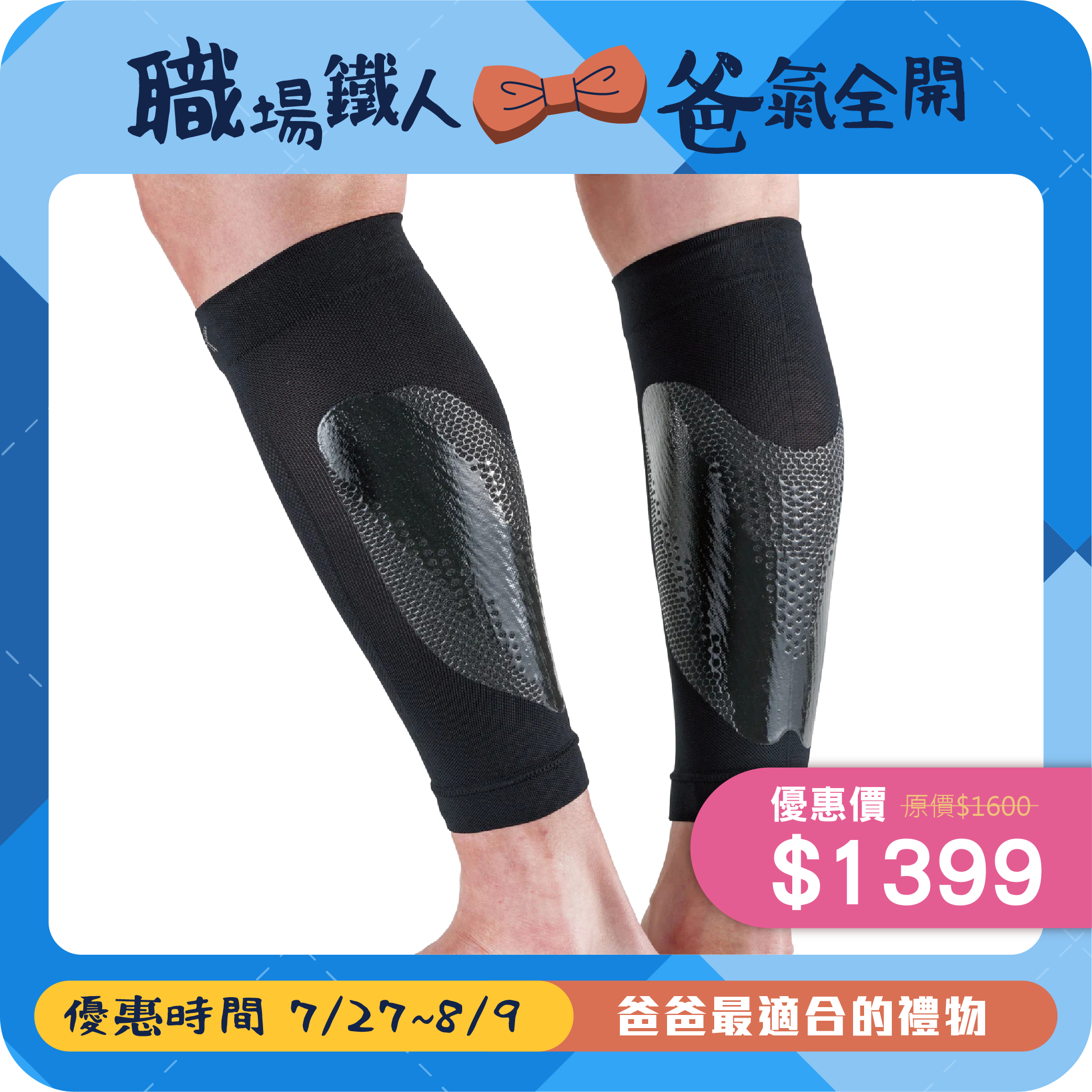 【HOLZAC】 透氣貼紮小腿套 (黑色)