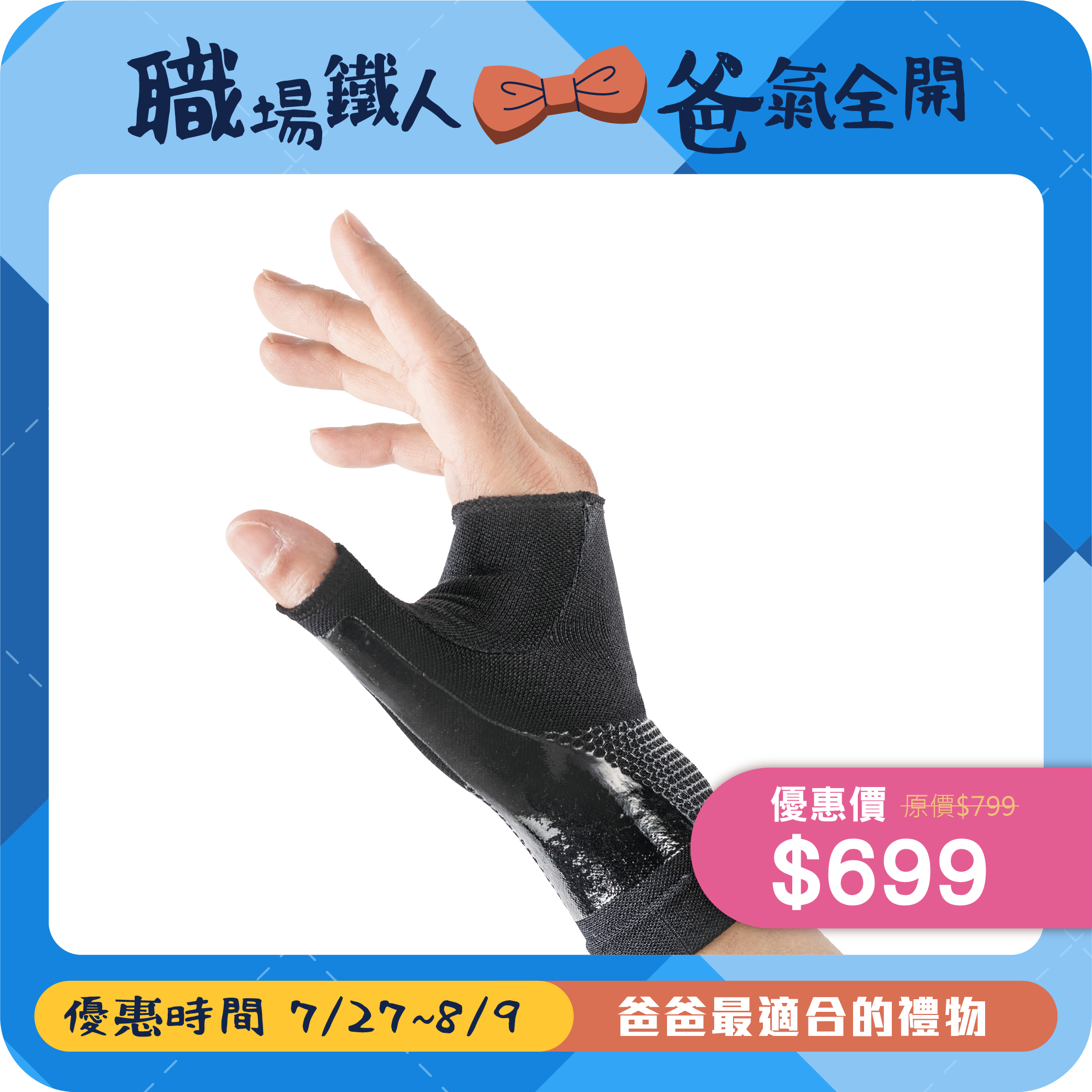 【HOLZAC】透氣貼紮護腕(黑色)
