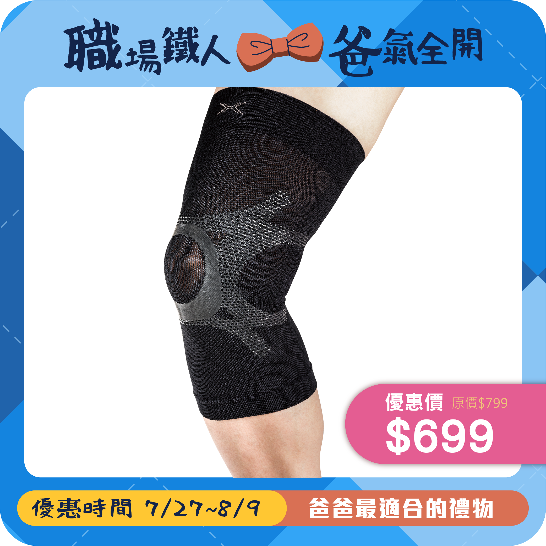 【HOLZAC】透氣貼紮護膝套(黑色)