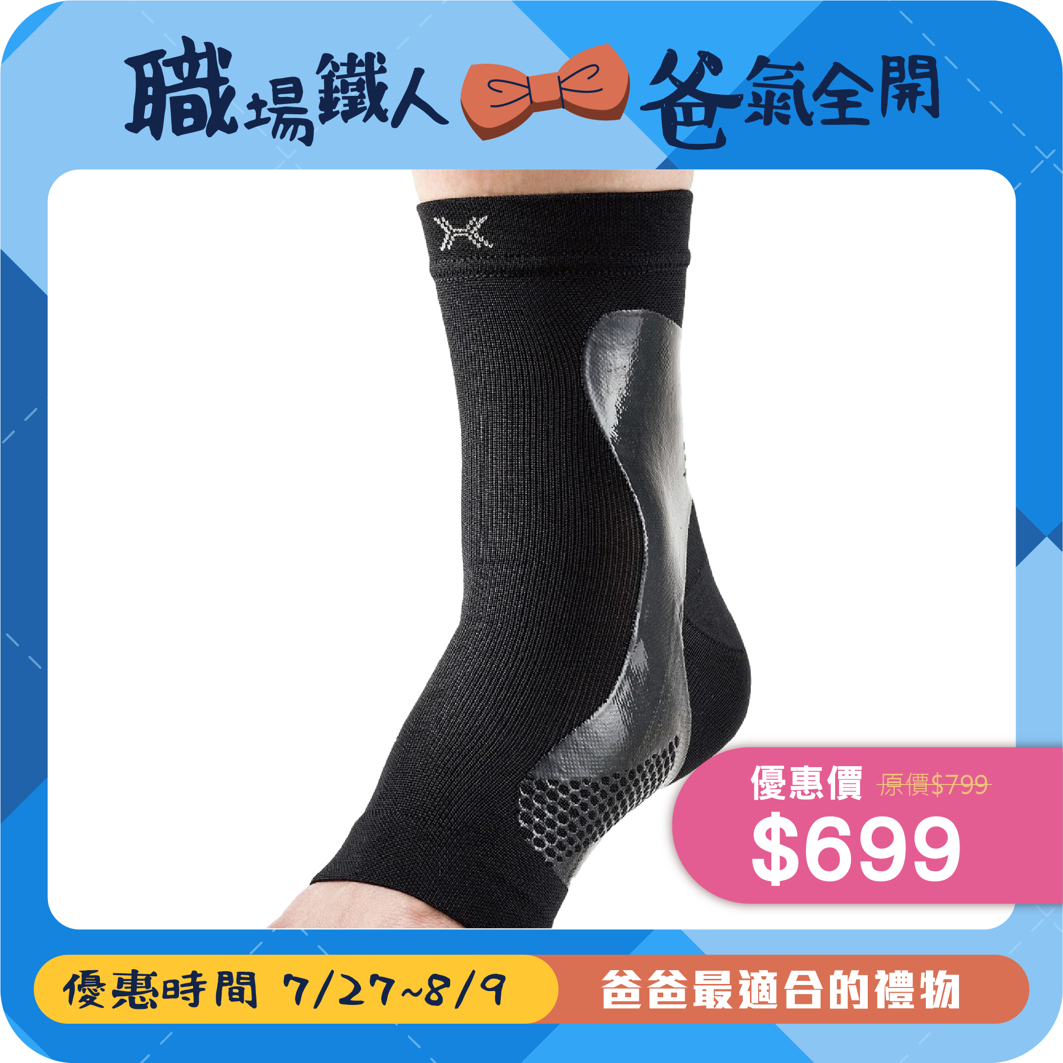 【HOLZAC】透氣貼紮腳踝護套(黑色)