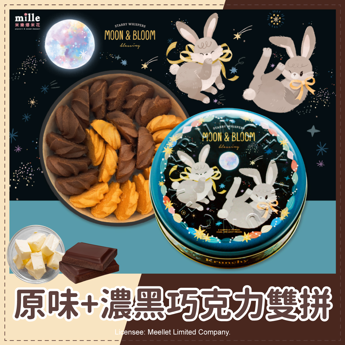 曲奇餅wwiinngg夜月兔黑罐