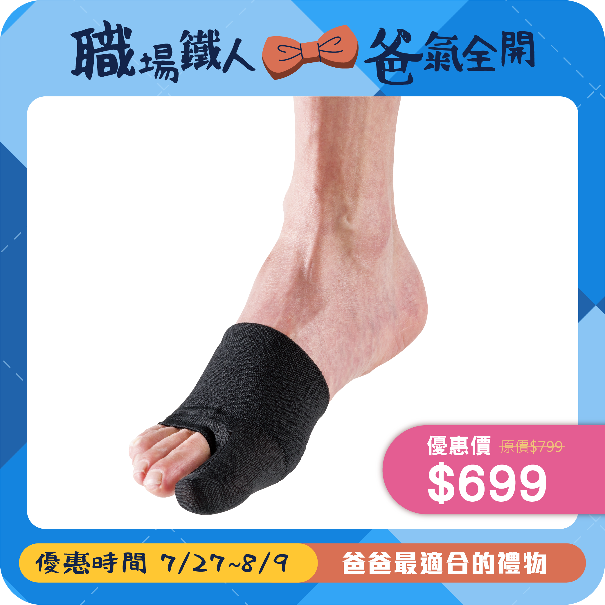 【HOLZAC】透氣貼紮拇指外翻護套(黑色)