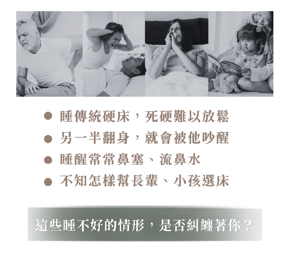 解決的睡眠困擾