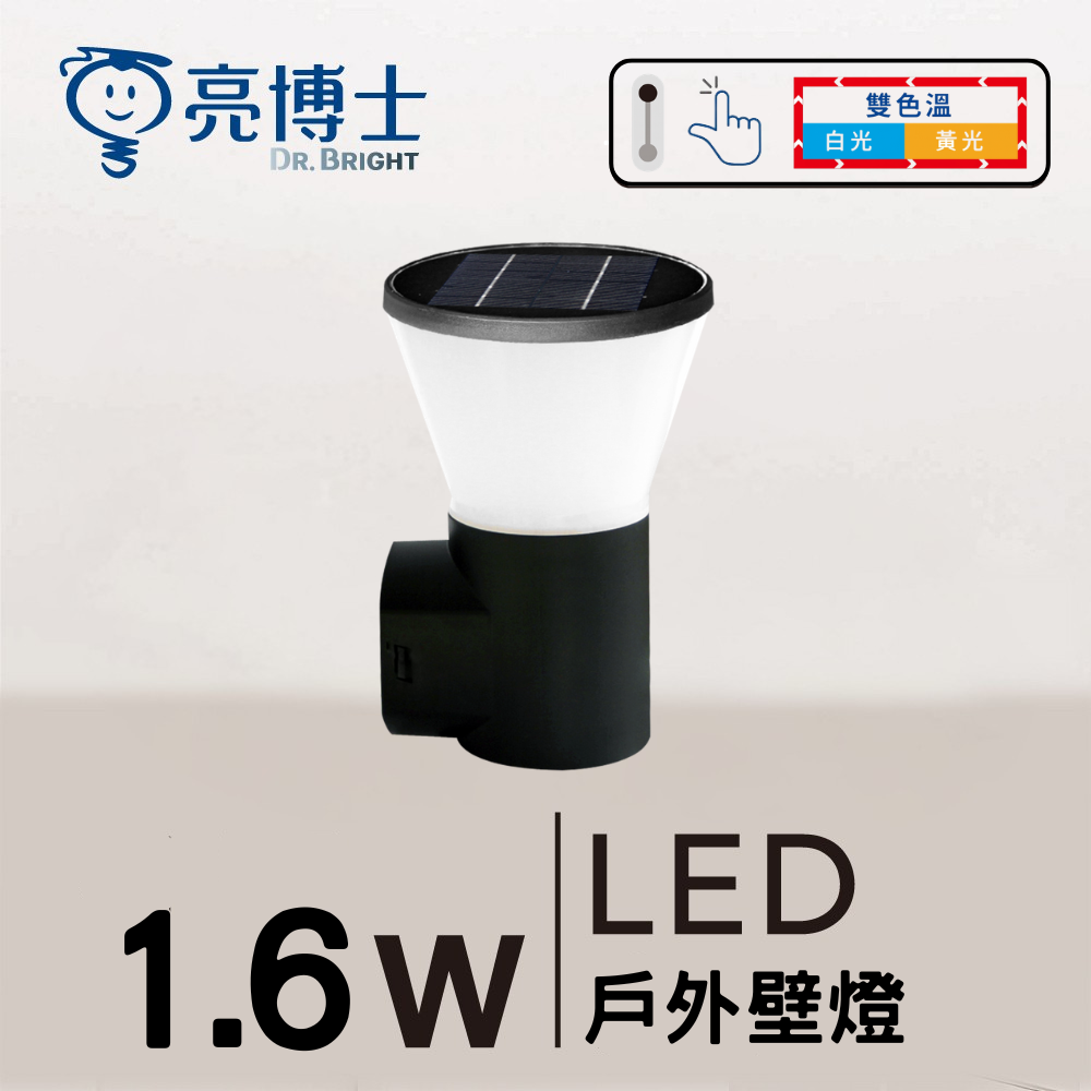 LED 三款太陽能系列  1.6W戶外壁燈／1.8W戶外照樹燈／2.8W戶外庭院燈