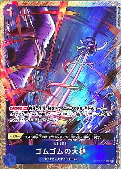 【OP03-055 C】ゴムゴムの大槌(パラレル)(プレミアムカードコレクション ベストセレクションvol.2)