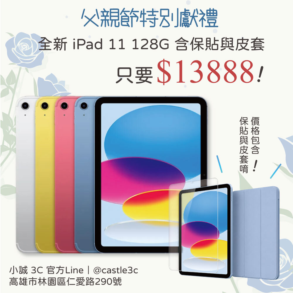 小誠3C｜iPad 11 父親節優惠活動 iPad 11 128G Wifi版 - 贈玻璃貼、皮套