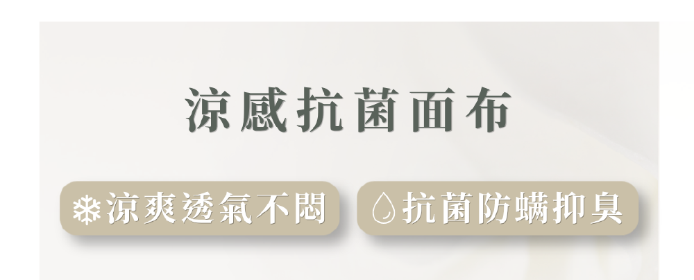 涼感抗菌面布