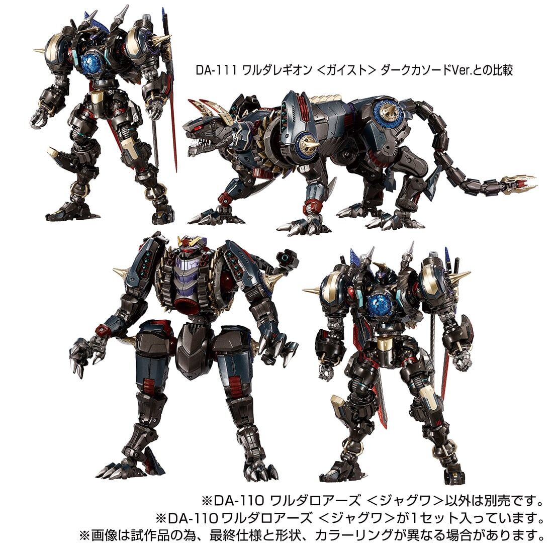 (套裝）Diaclone: DA-110 Waruda Roars (Jaguwa) +  DA-111 Waruda Legion Geist Dark Cathode Ver.