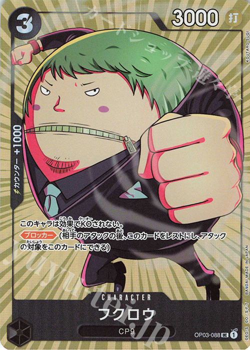 【OP03-088 UC】フクロウ(パラレル)(BANDAI CARD GAMES Fest 23-24 Edition)