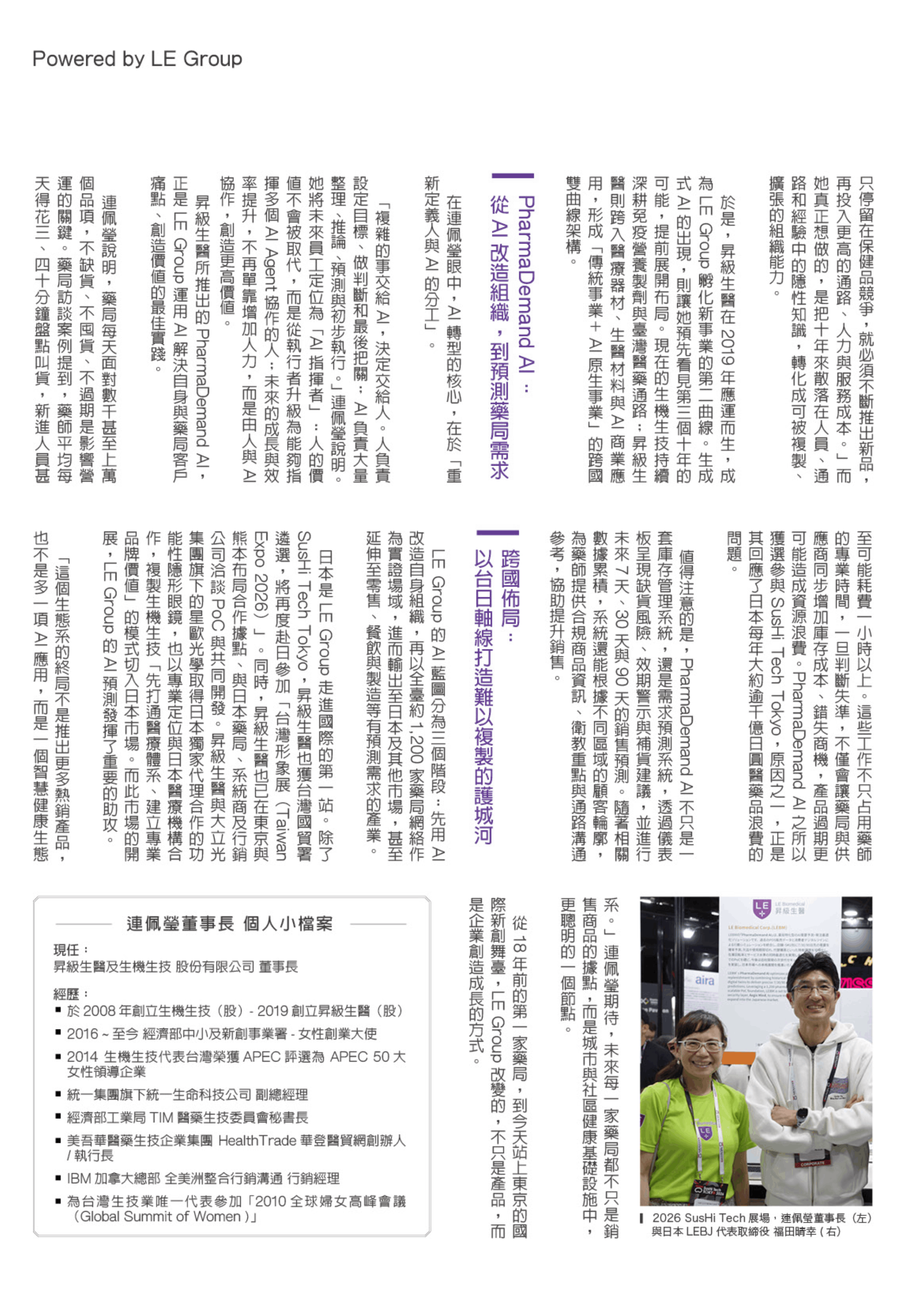 生機生技 從賣產品到輸出決策力：LE Group如何用18年通路資產，完成一場AI原生的企業再造？