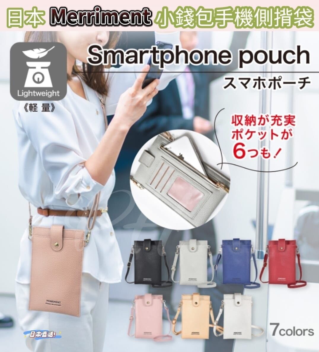 (預訂) 日本 Merriment 小錢包手機側揹袋 HP