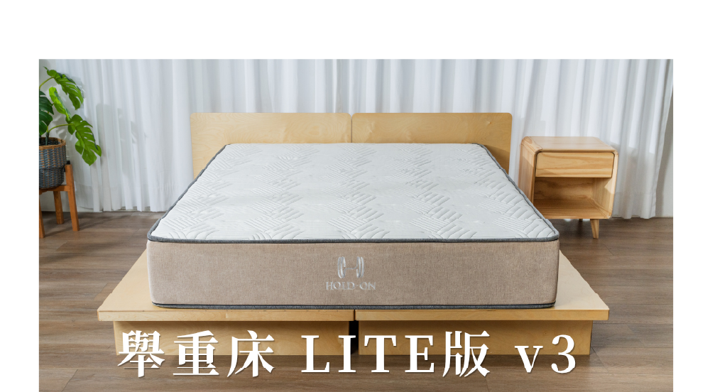 舉重床LITE版v3全新上市