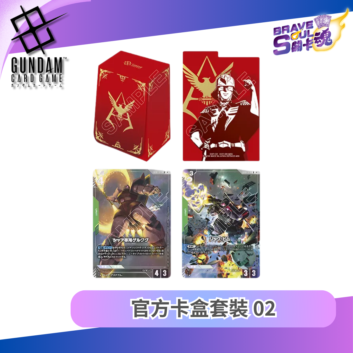 高達卡牌遊戲 - 官方卡盒套裝 02