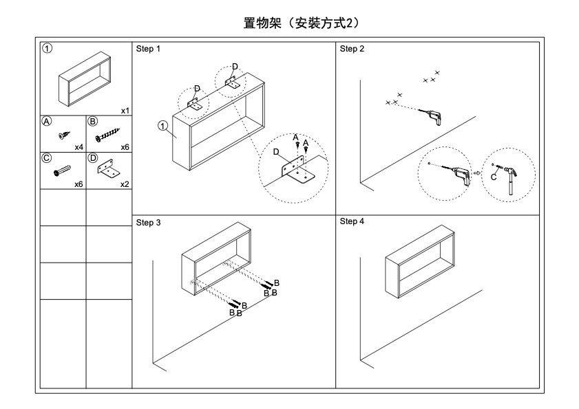 壁掛層架安裝的說明書