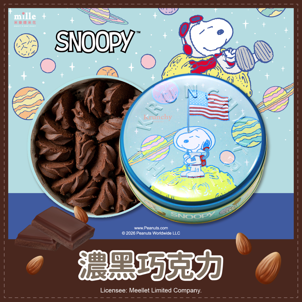 曲奇餅史努比宇宙月球罐