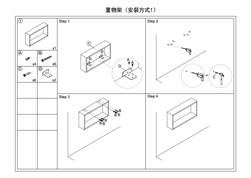 壁掛層架安裝的說明書