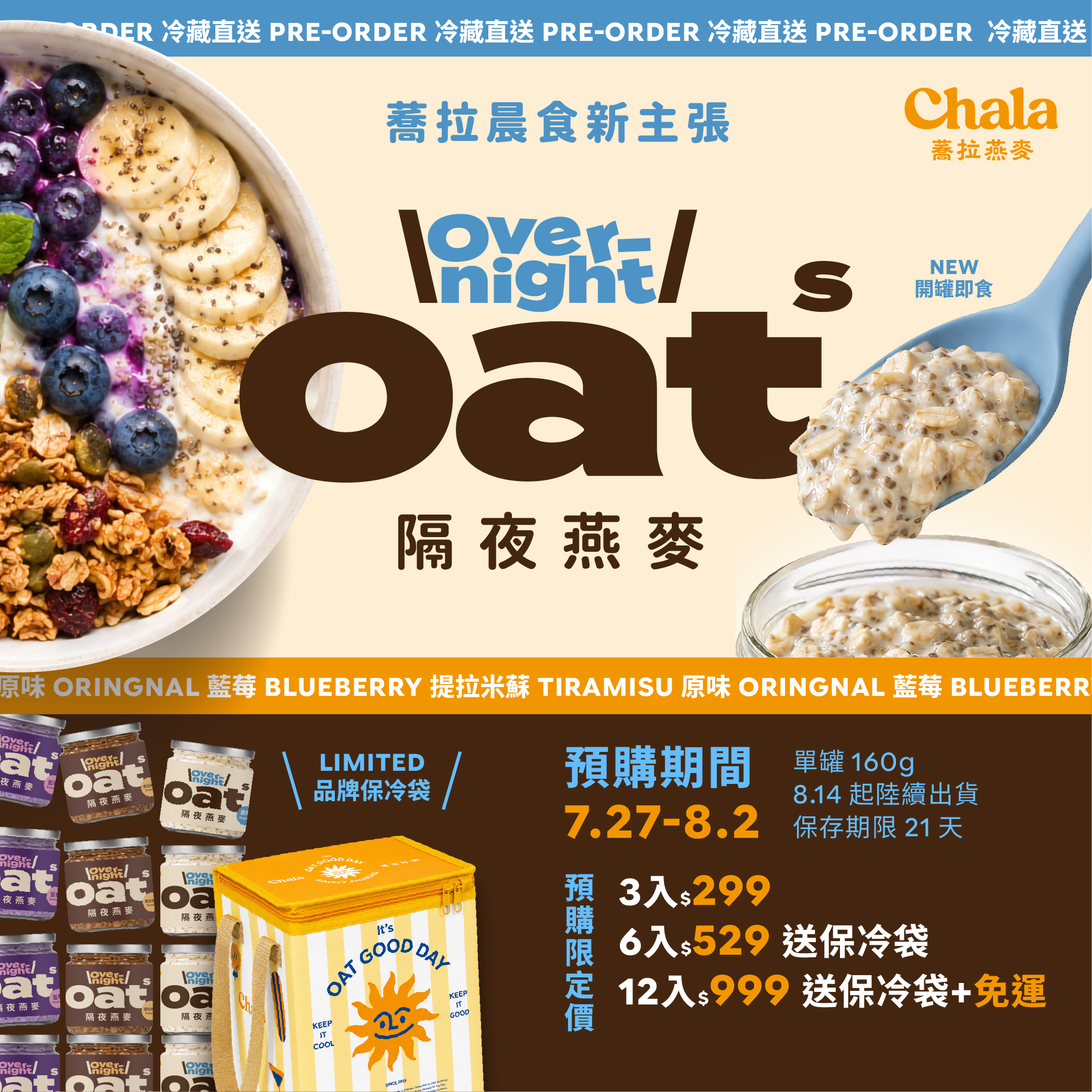 預購【The Chala】隔夜燕麥 原味 160g