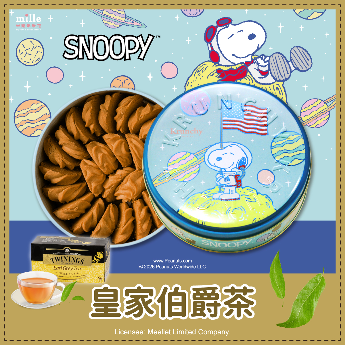 曲奇餅史努比宇宙月球罐