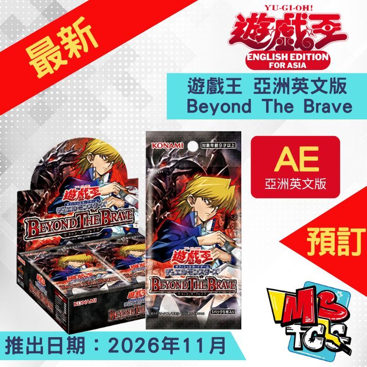 接受預訂-遊戲王 亞洲英文版 Beyond The Brave