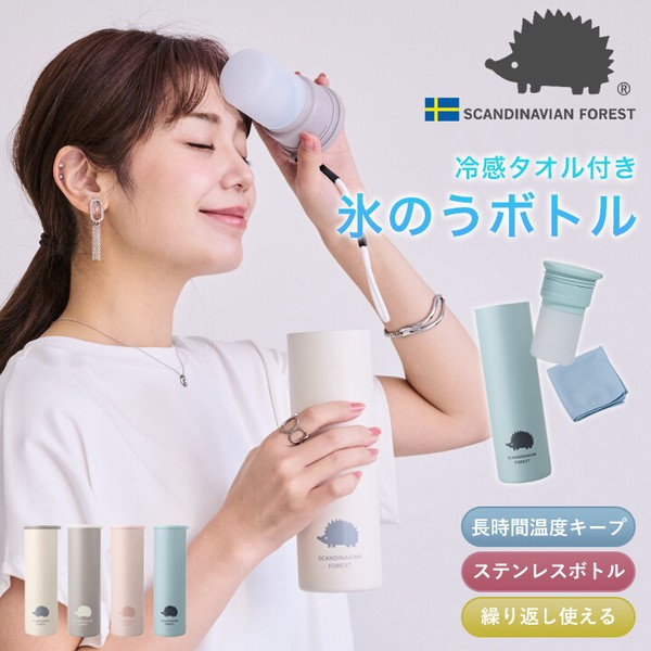 日本預訂 🧊 SCANDINAVIAN FOREST 冰感保冷水樽套裝 🧊