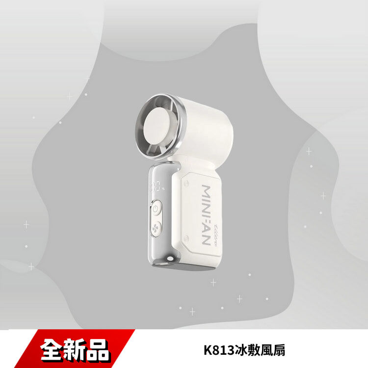 K813冰敷風扇