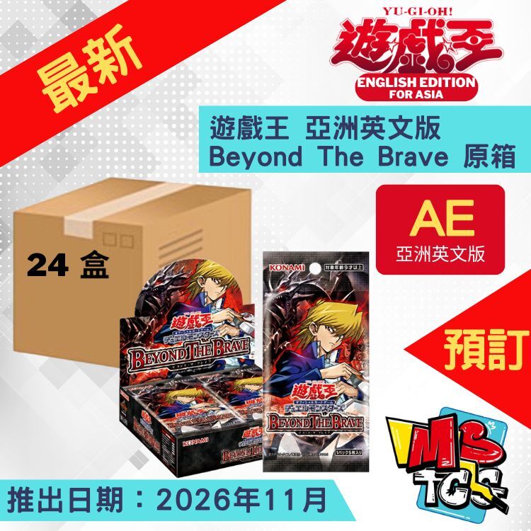 接受預訂-遊戲王 亞洲英文版 Beyond The Brave 原箱