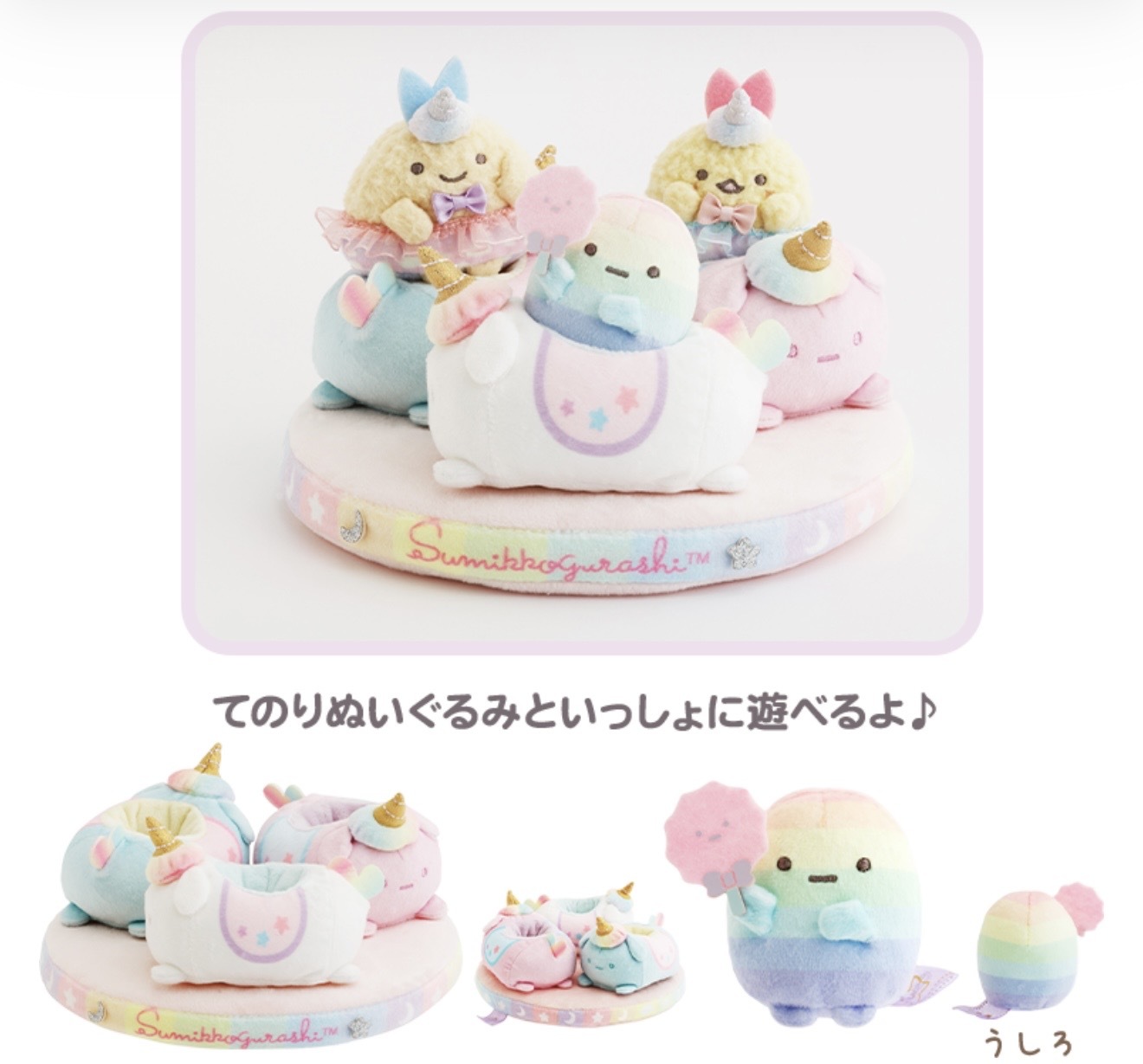 [預訂] 角落生物 2026年8月11號 彩虹展 彩珠&獨角獸車車小場景