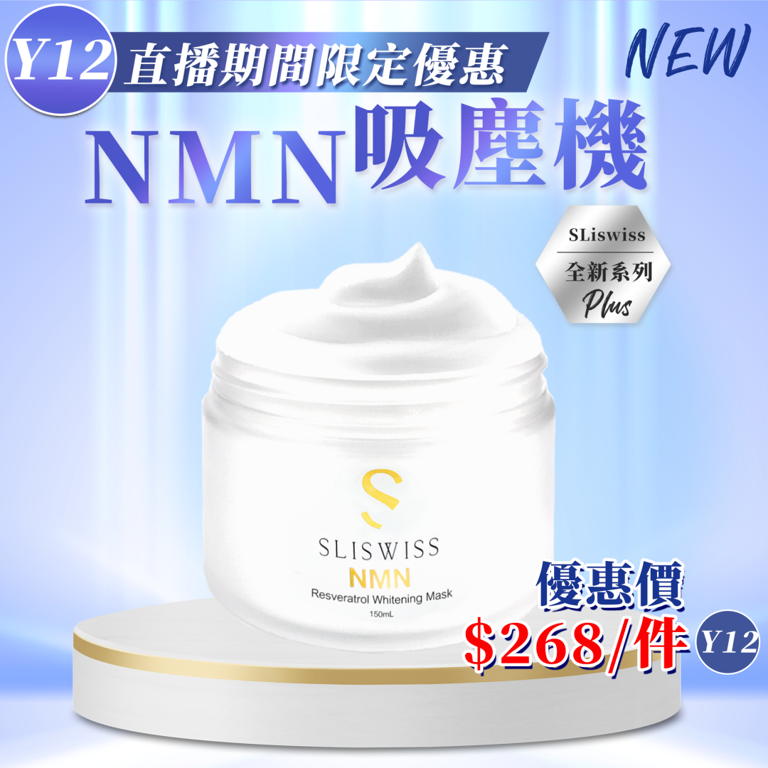 FAC-BBG0727-211 Y12白藜蘆醇Nmn吸塵機150ml (A11)