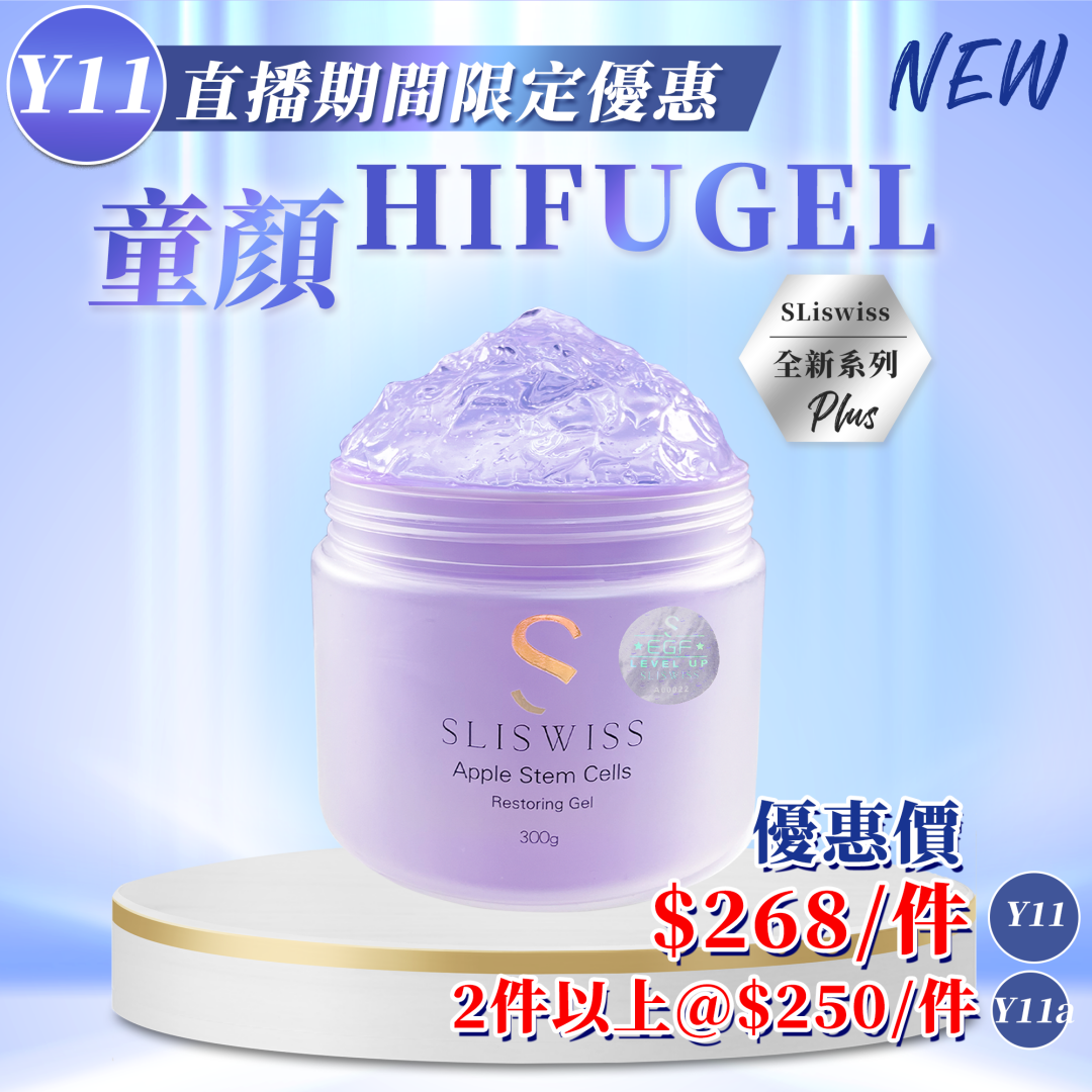FAC-BBG0727-210 Y11白藜蘆醇童顏 HIFU Gel300ml (A10)