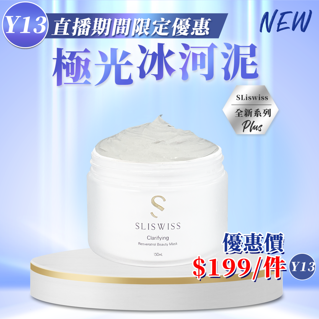 FAC-BBG0727-204 Y13白藜蘆醇極光冰河泥150ml (A4)