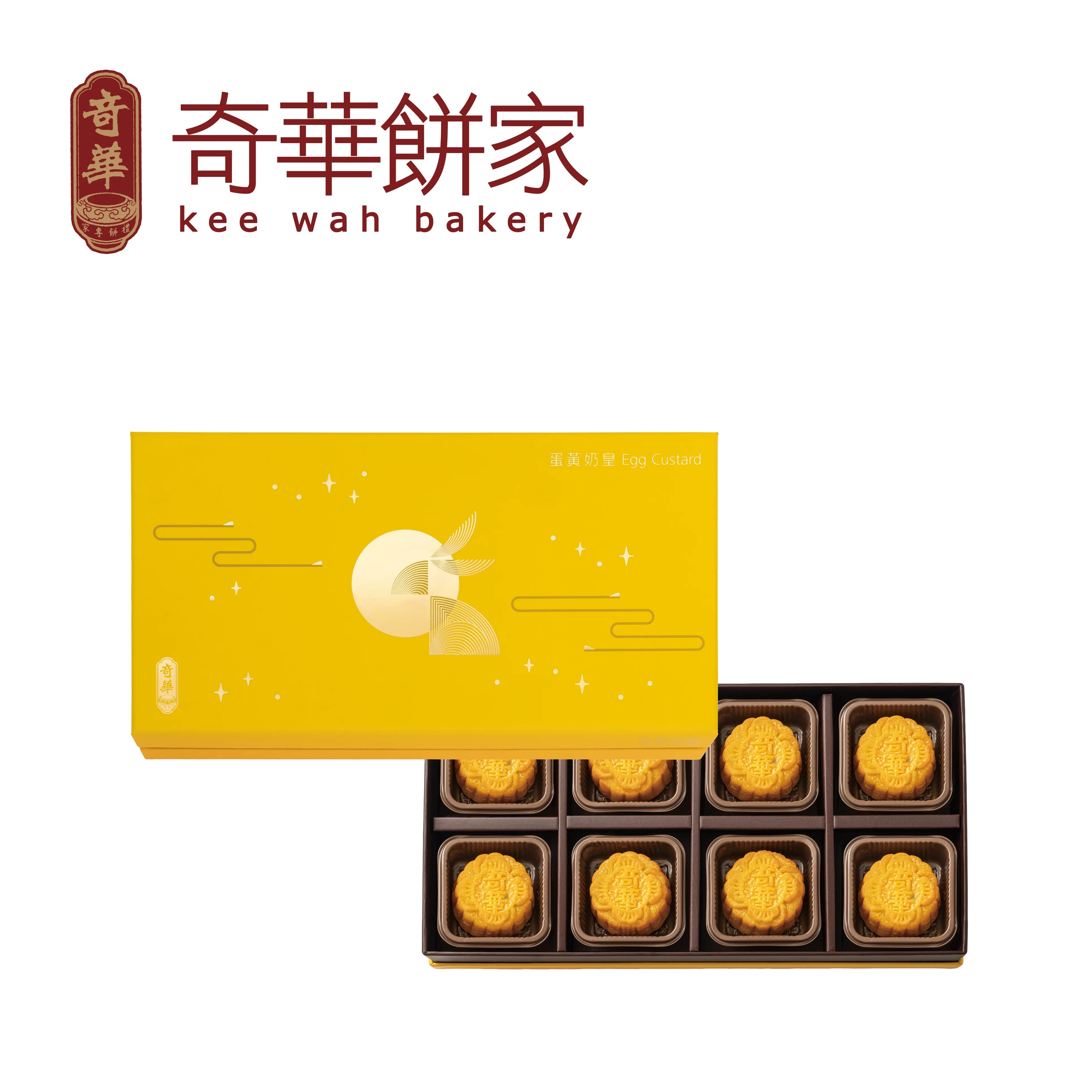 【奇華餅家】蛋黃奶皇禮盒