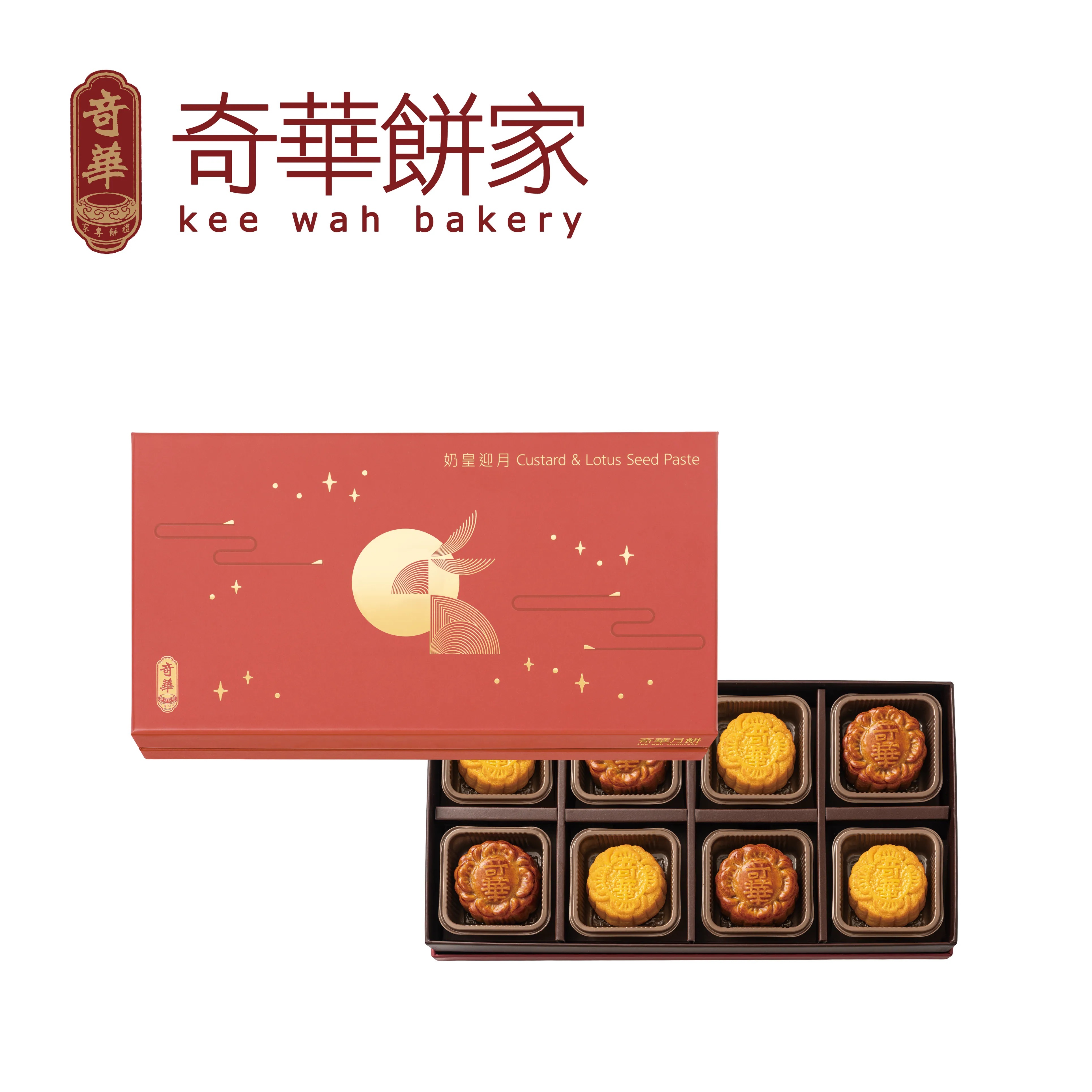 【奇華餅家】奶皇迎月禮盒