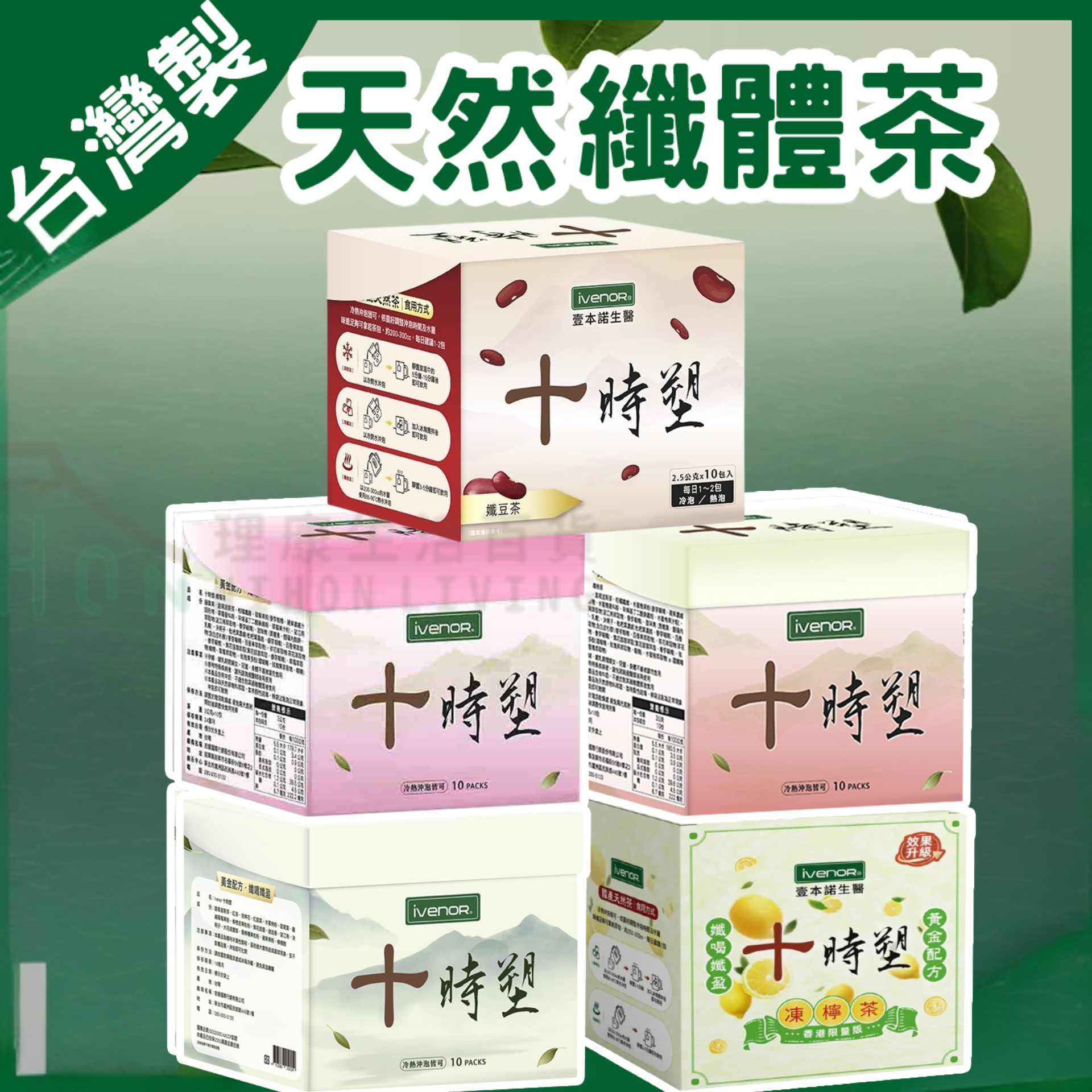 iVENOR - 十時塑 台灣天然花草茶 (多款口味)