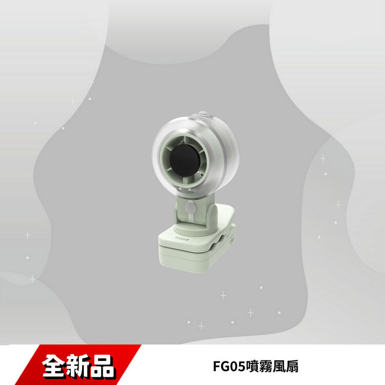 FG05噴霧風扇