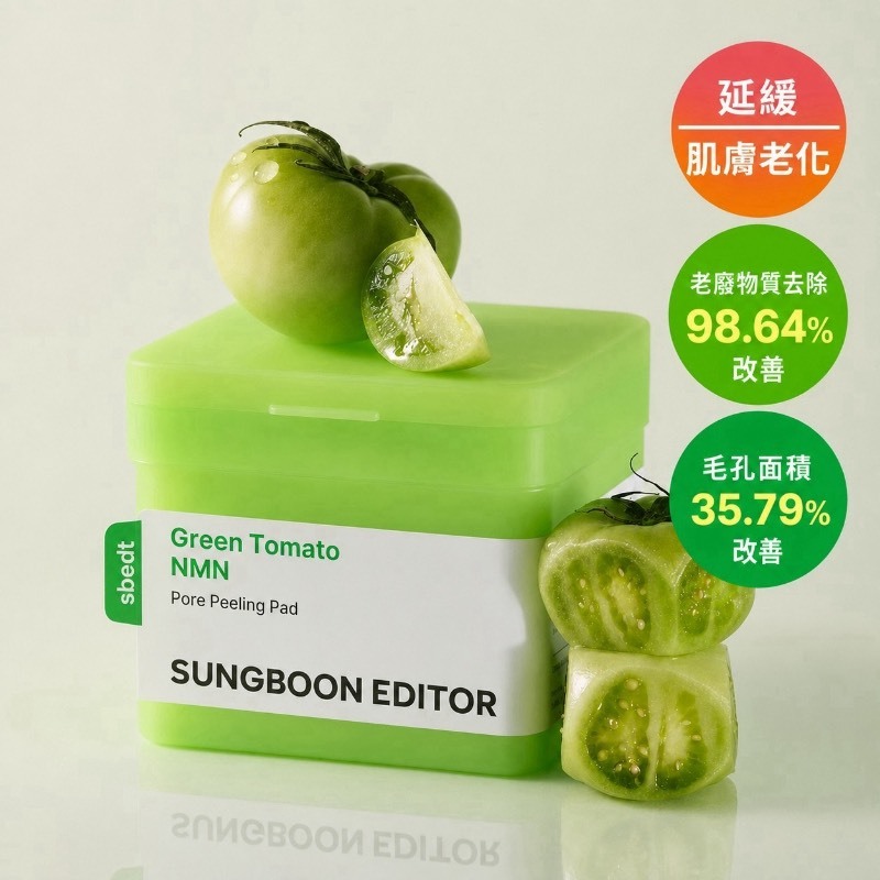 韓國 Sungboon Editor 綠番茄 NMN 去角質爽膚棉