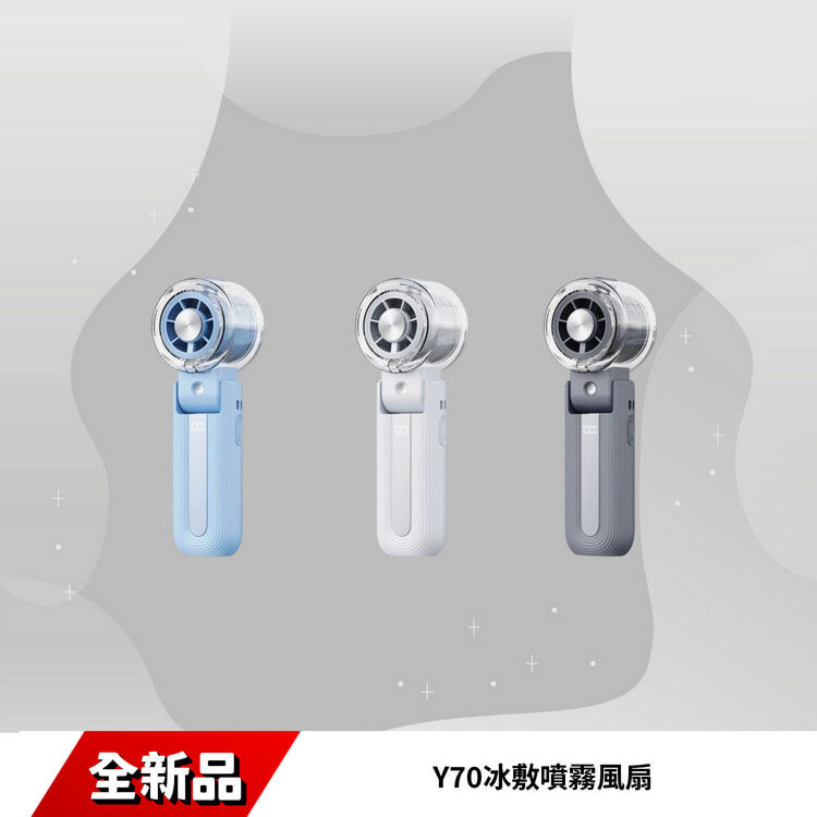Y70冰敷噴霧風扇