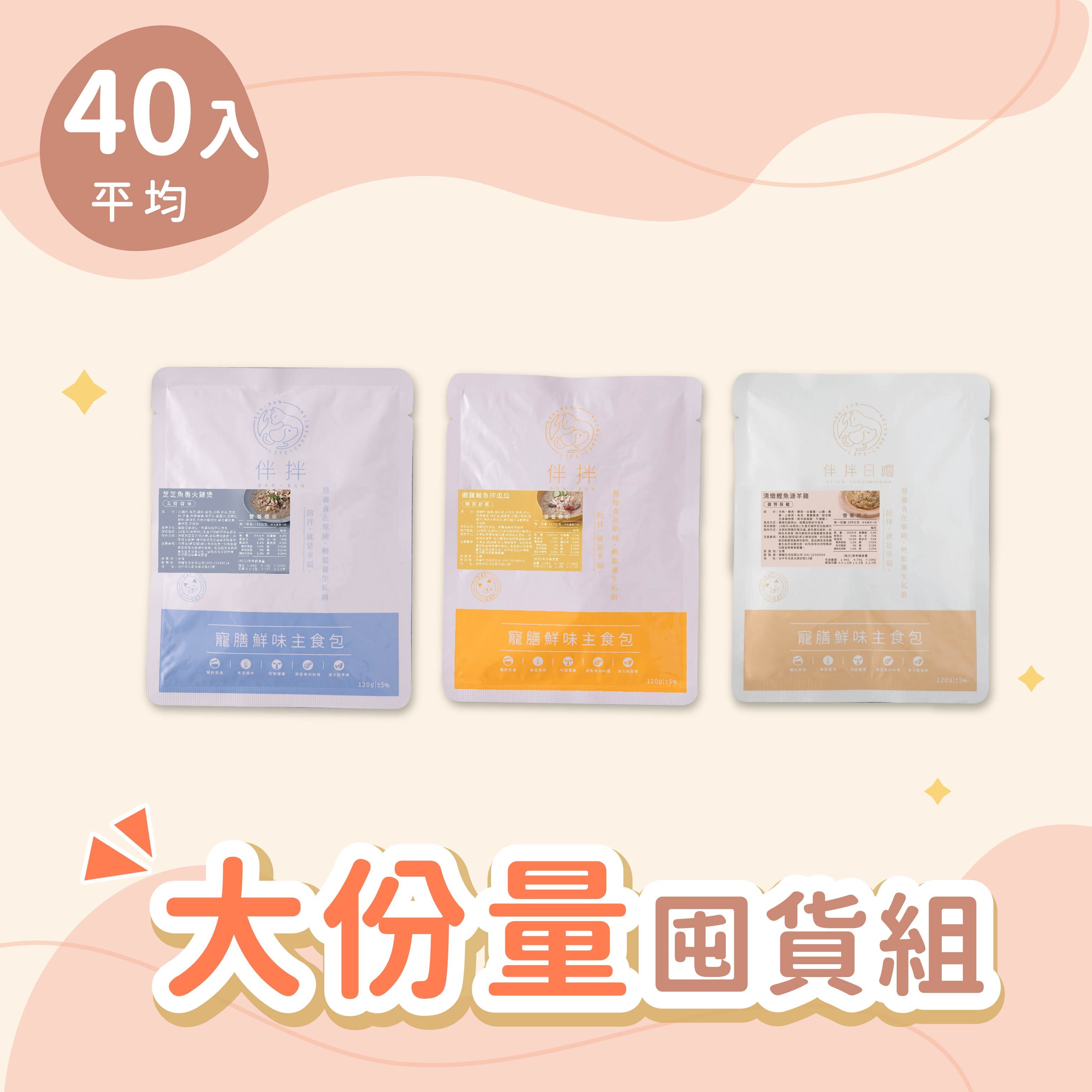【40入】貓咪-大份量囤貨組