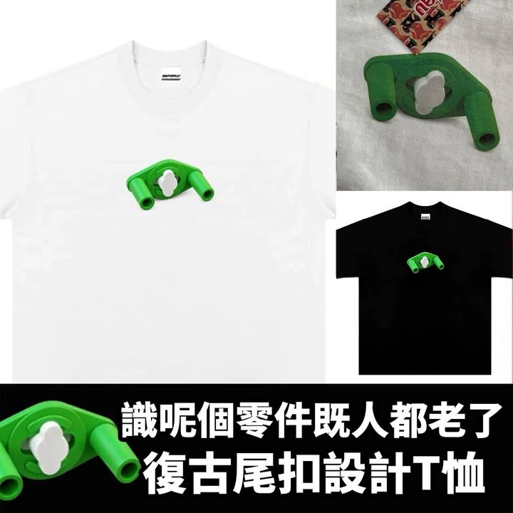 復古尾扣設計T恤