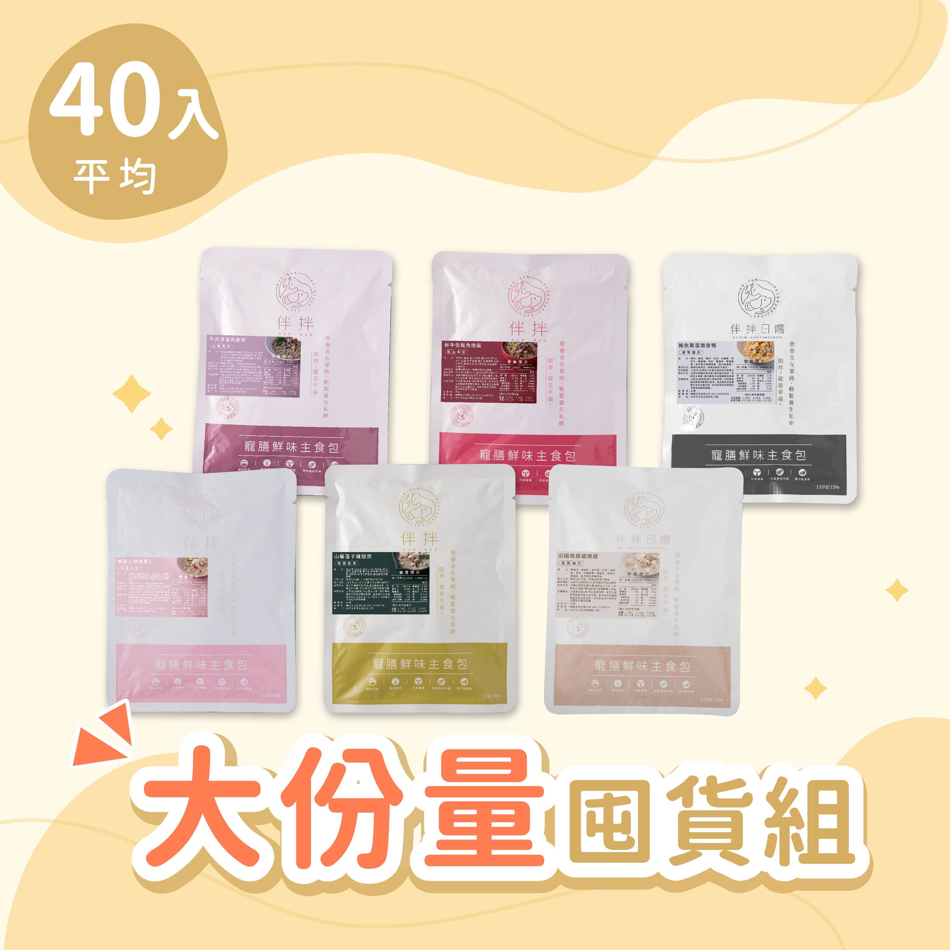 【40入】狗狗-大份量囤貨組