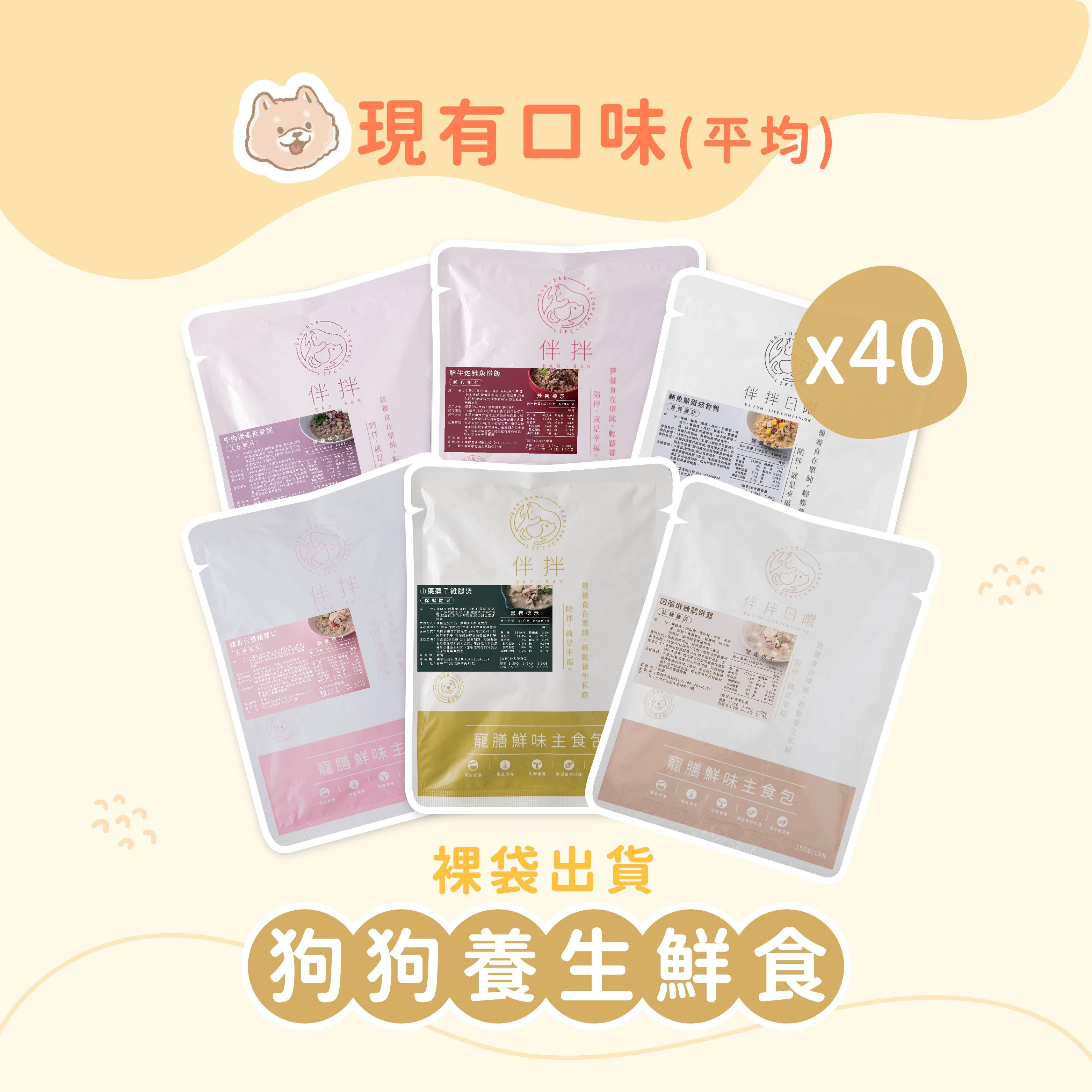 【40入】狗狗-大份量囤貨組