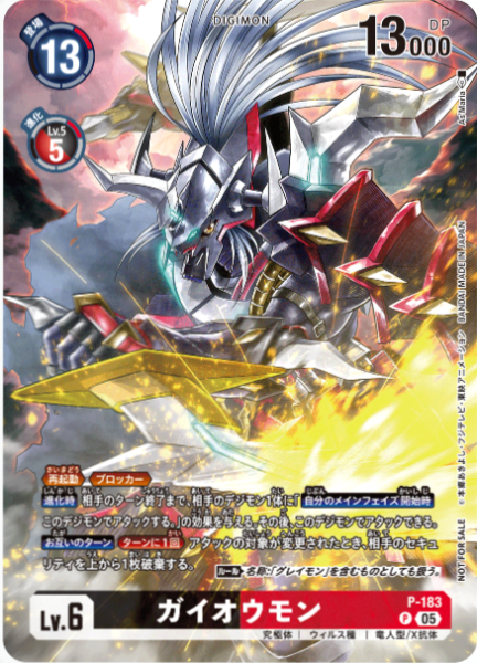 補充包世界匯流[BT-21]  - P-183 凱王獸 P