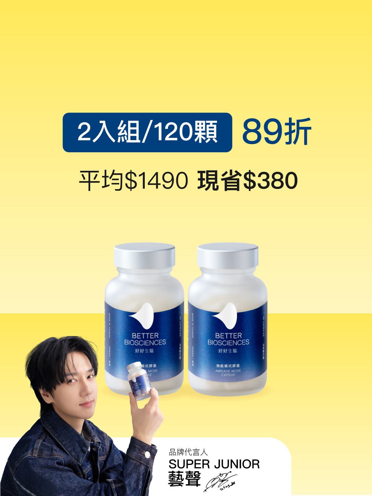 【好組合】飛航模式膠囊＿2入組（共120顆）